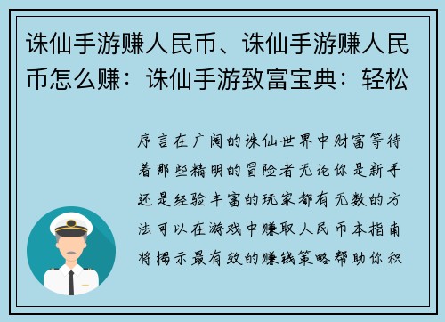 诛仙手游赚人民币、诛仙手游赚人民币怎么赚：诛仙手游致富宝典：轻松赚人民币