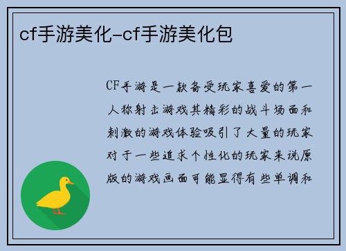 cf手游美化-cf手游美化包